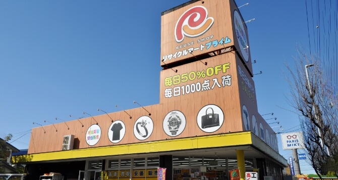 リサイクルマートの店舗イメージ
